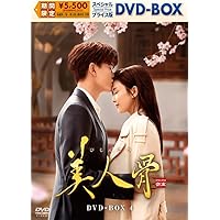 DVD 美人骨 全27巻セット アレン・レン、バイ・ルー 中国ドラマ アレン・レン×バイ・ルー豪華共演！ 中国ドラマ「美人骨」 待望のDVD
